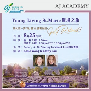 [7日內重溫] Young Living St. Marie農場之旅 講者：Cesie Wong,Kathy Lau